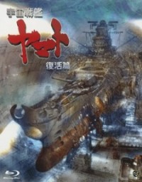 Uchuu Senkan Yamato: Fukkatsu Hen