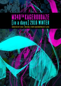 KAGEROU DAZE: in a days