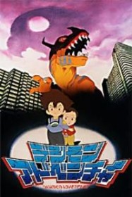 Digimon Adventure Gekijouban [1]