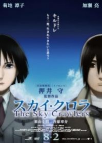 The Sky Crawlers - The Movie