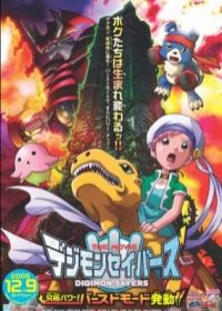 Digimon Savers: Ultimate Power! Burst Mode Invoke!! [9]