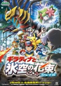 Pokemon Movie 11