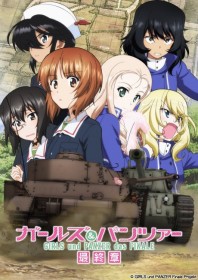 Girls und Panzer Saishuushou 2